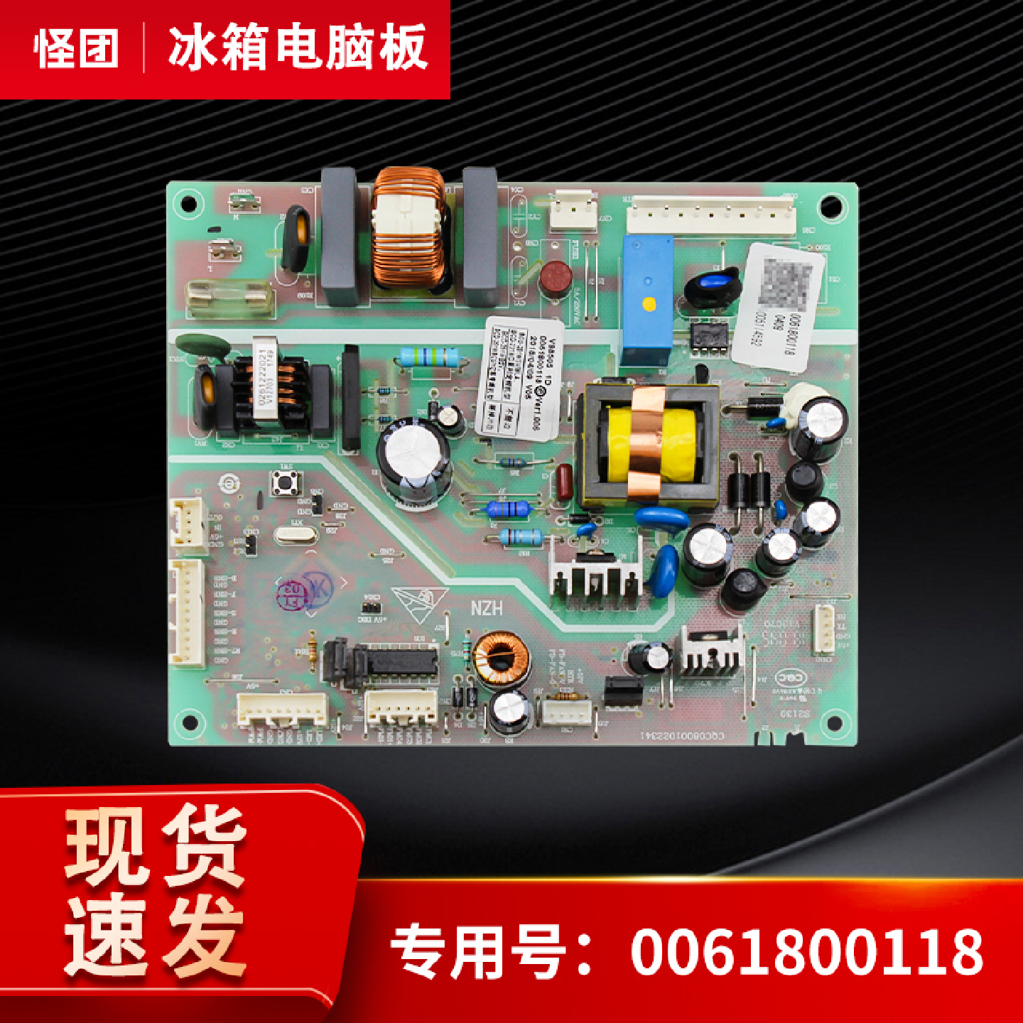 适用BCD-251WBCY-251WBCS/WBSV海尔冰箱电源板电脑主板0061800118