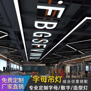 led字母吊灯健身房商场超市舞蹈室店铺商用异形数字造型灯护眼