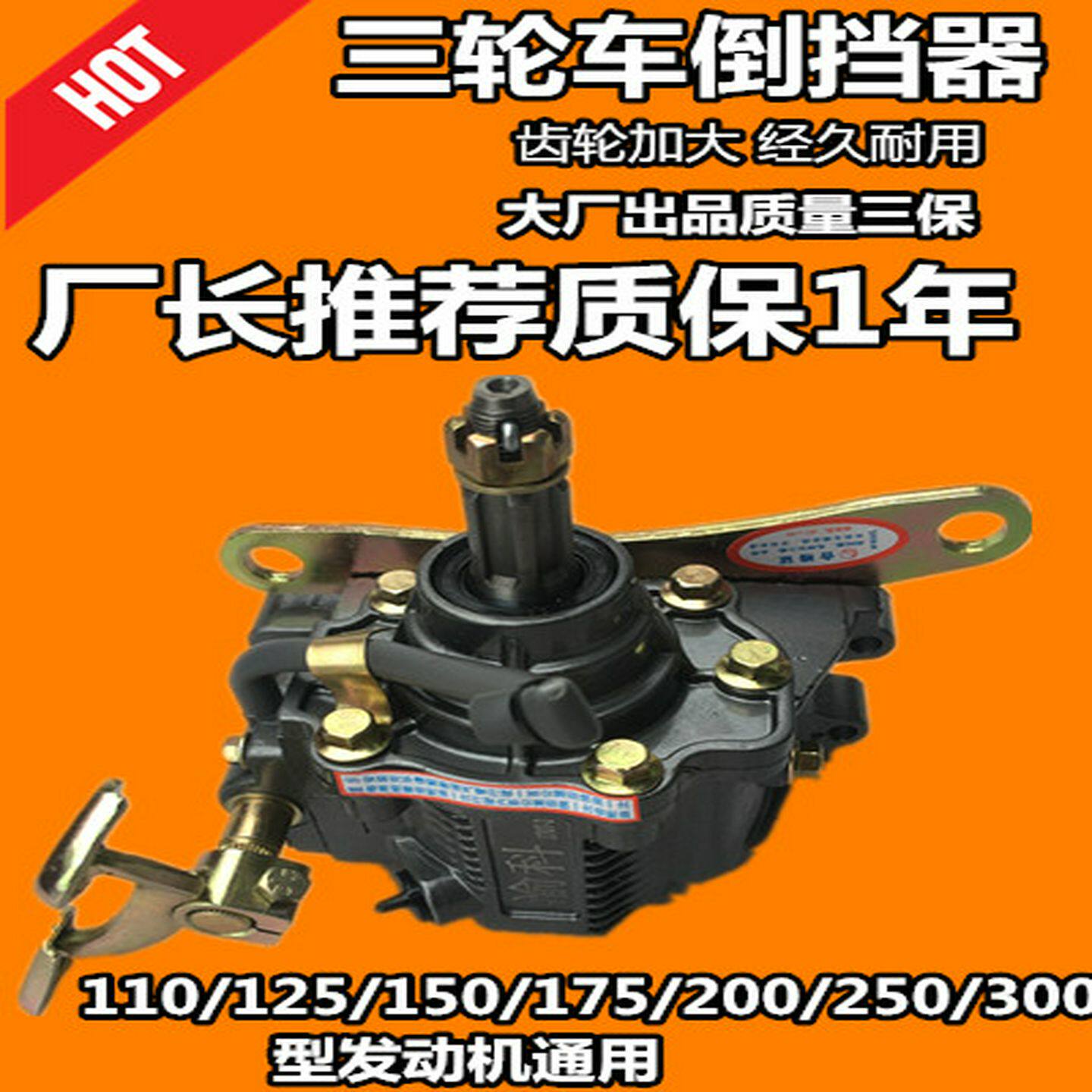 三轮车倒挡器150/175/200/250/300/110/125型发动机型倒挡器通用