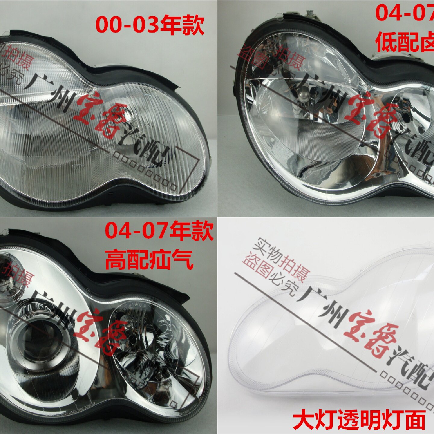 奔驰C级W203前大灯透明灯面 C180 C200高配灯壳DEPO照明配件
