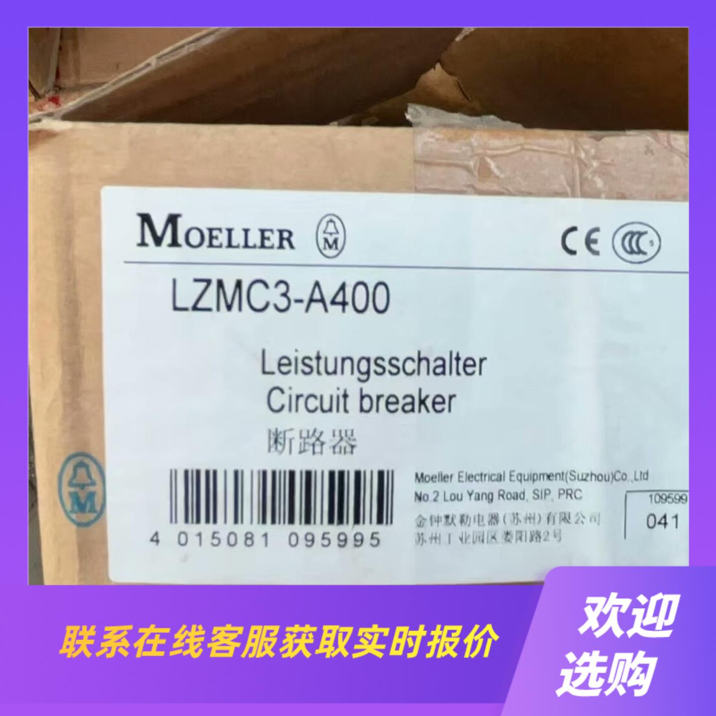 金钟慕勒LZMC3-A400拍前询价下单