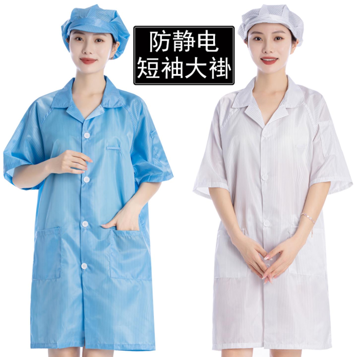防静电工作服短袖大褂无尘服长款防尘衣夏季电子食品厂男女蓝