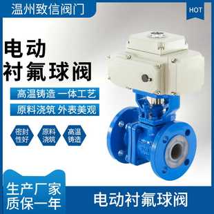电动衬氟球阀Q941F46 P智能耐磨防腐调节衬氟球阀DN 16C