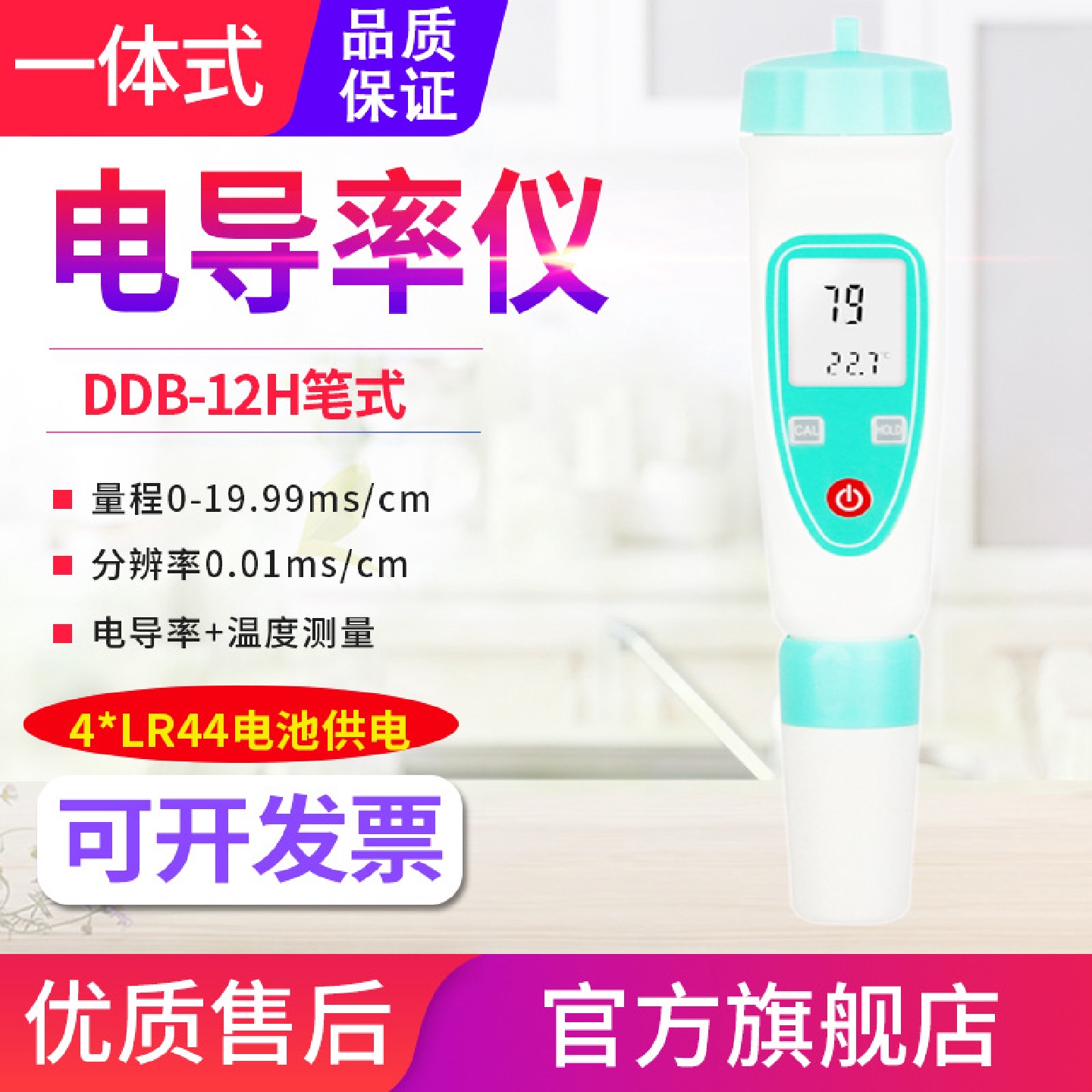 源恒通笔式电导率仪DDB-12L/H一体式水中TDS值测试笔TDS-1H/1L