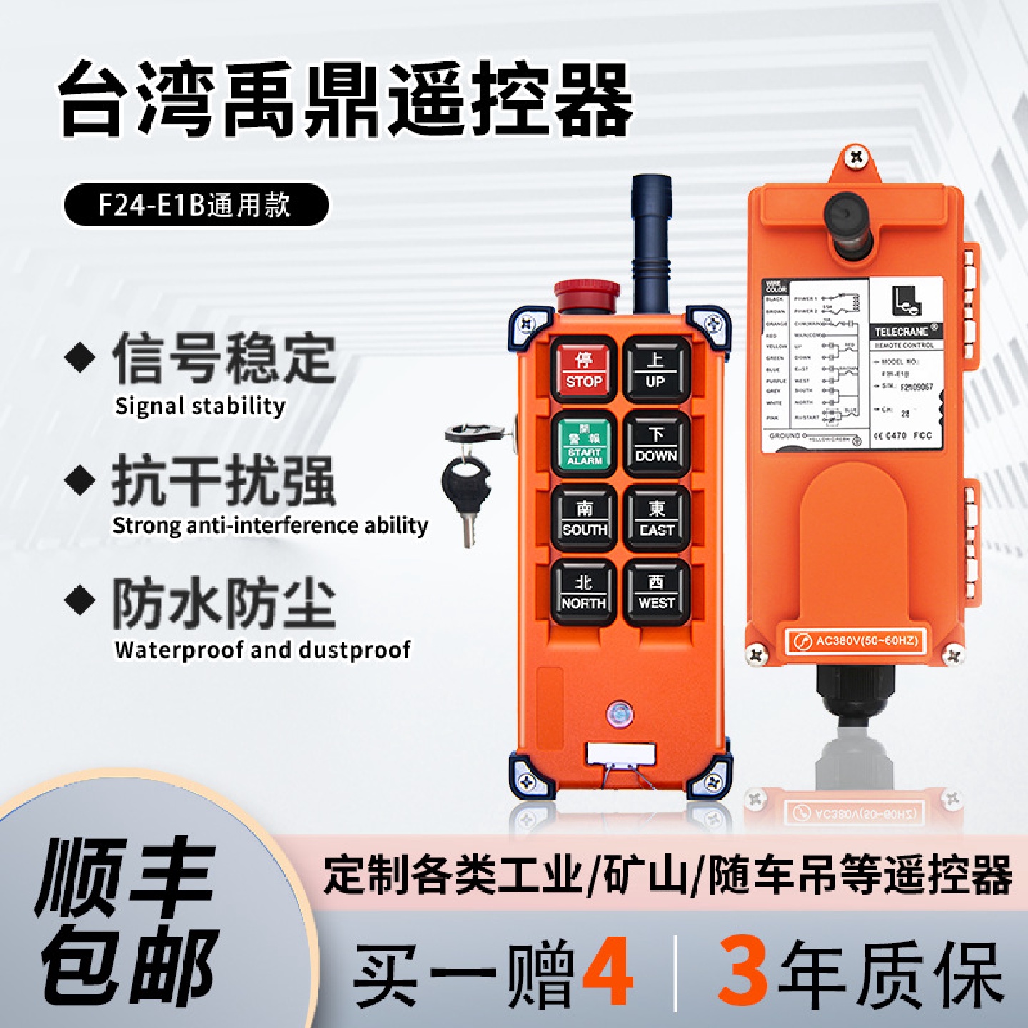 工业行车无线遥控器禹鼎伟控F21-E1B起重机电动葫芦塔吊机车天车