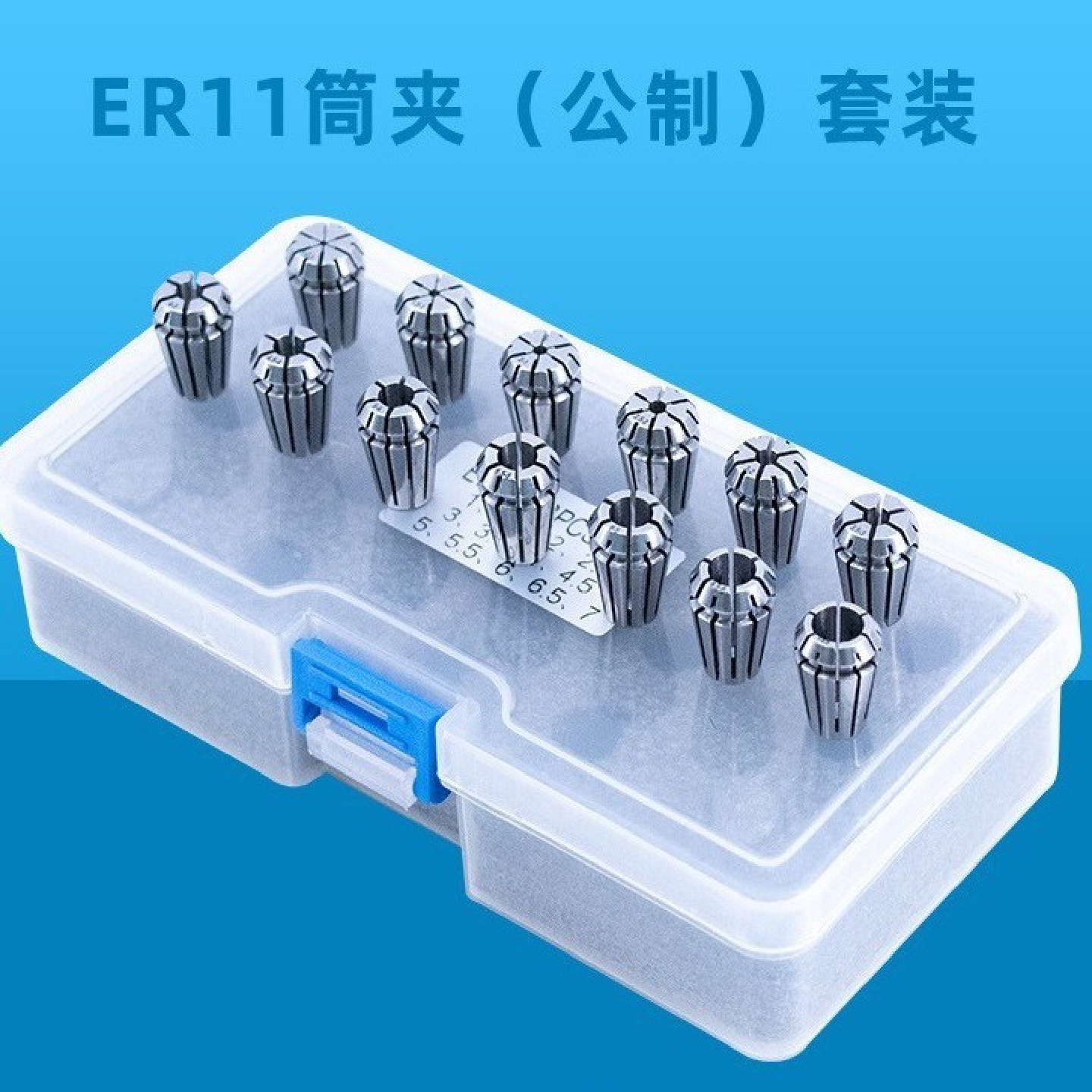 ER11弹簧筒夹孔径1-7高精弹性嗦咀雕刻机铣夹头