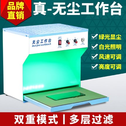 无尘工作台手机贴膜维修屏幕换屏过滤净化真除尘超净防静电操作台