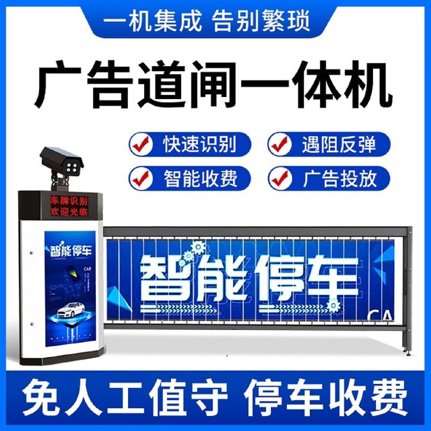 车辆识别道闸一体机停车场道闸小区门禁起落栏杆智能自动收费系统