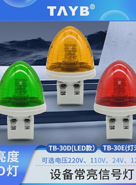 小型尖凸头常亮指示灯信号灯TB-30ED红黄绿色12V220V24V孔径30MM