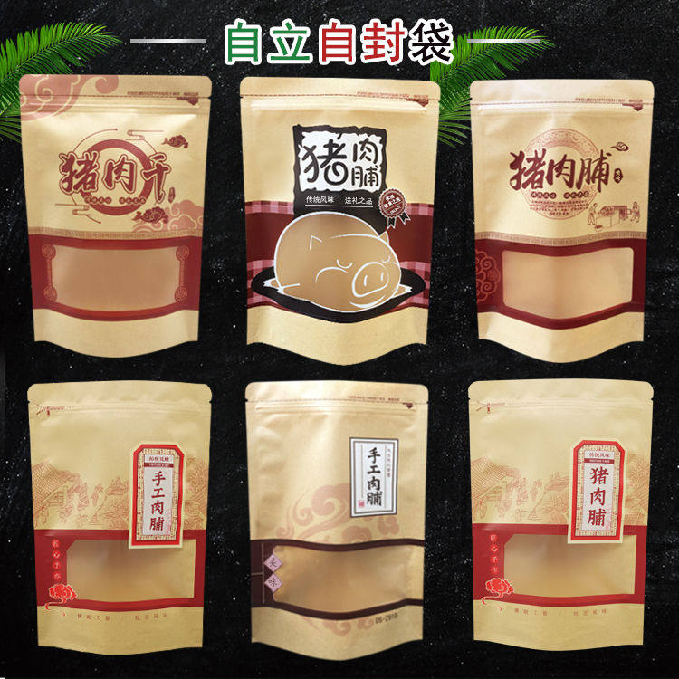 猪肉脯干包装袋子 加厚牛皮纸潮汕手工肉脯猪肉条牛肉脯条自