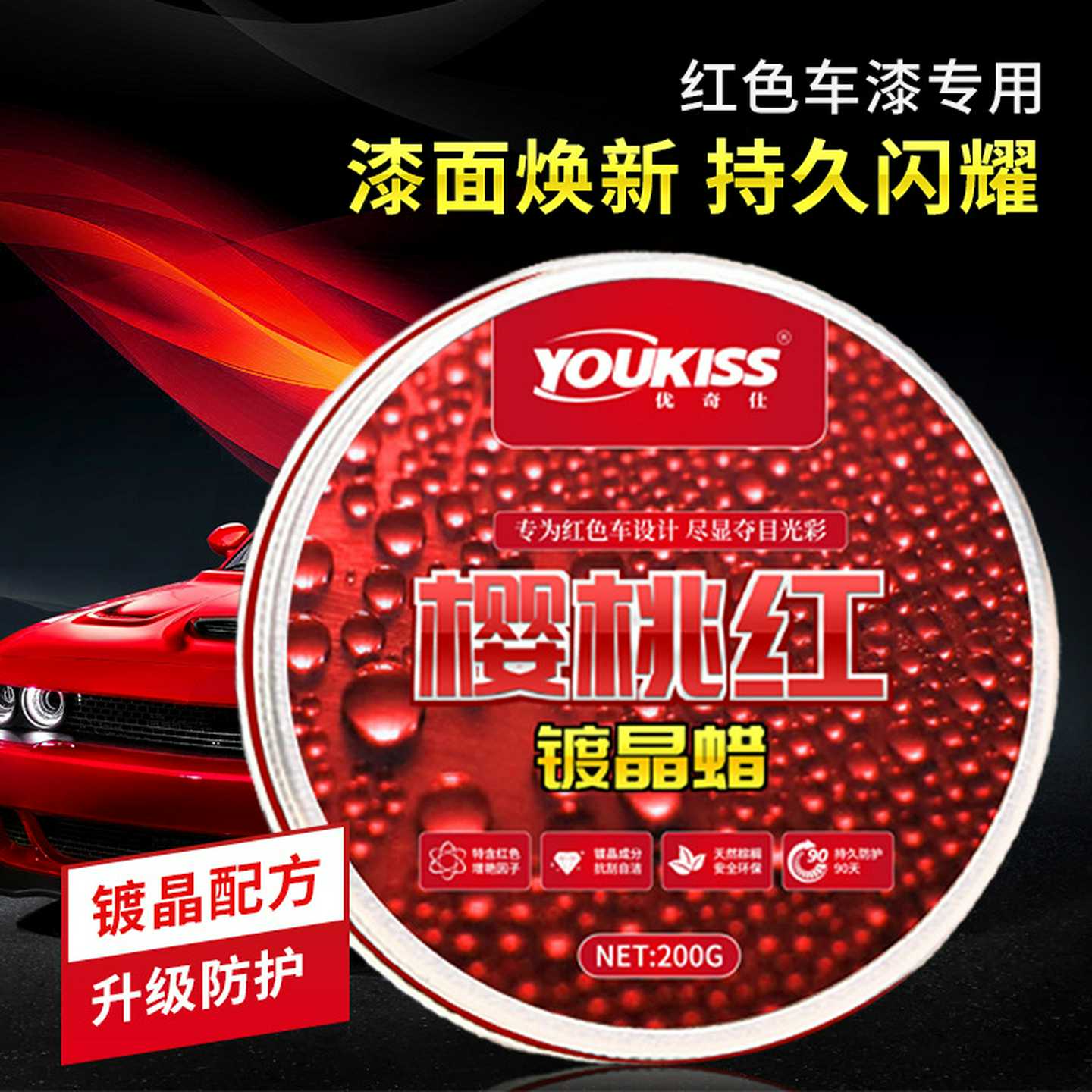 红色车专用新车蜡保养防护镀膜蜡去污上光划痕修复正品汽车腊