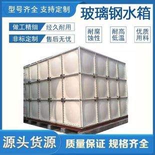 玻璃钢水箱养殖场大型储水箱地下室战时人防水箱楼顶消防水箱18吨