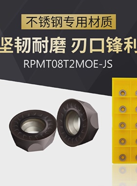 广刃RPMT08T2MOE-JSVP15TF数控CNC铣刀片圆形刀片R4圆刀粒圆鼻