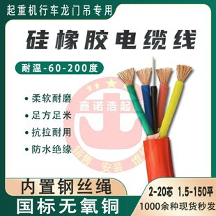 起重机行车卷筒圆电缆线带钢丝电动葫芦控制线1.5/2.5/4/6/10平方