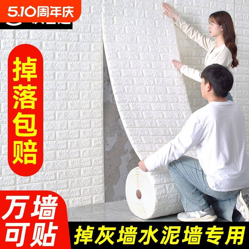 家用墙纸自粘防水防潮墙壁纸卧室装饰背景墙贴纸儿童防撞遮丑