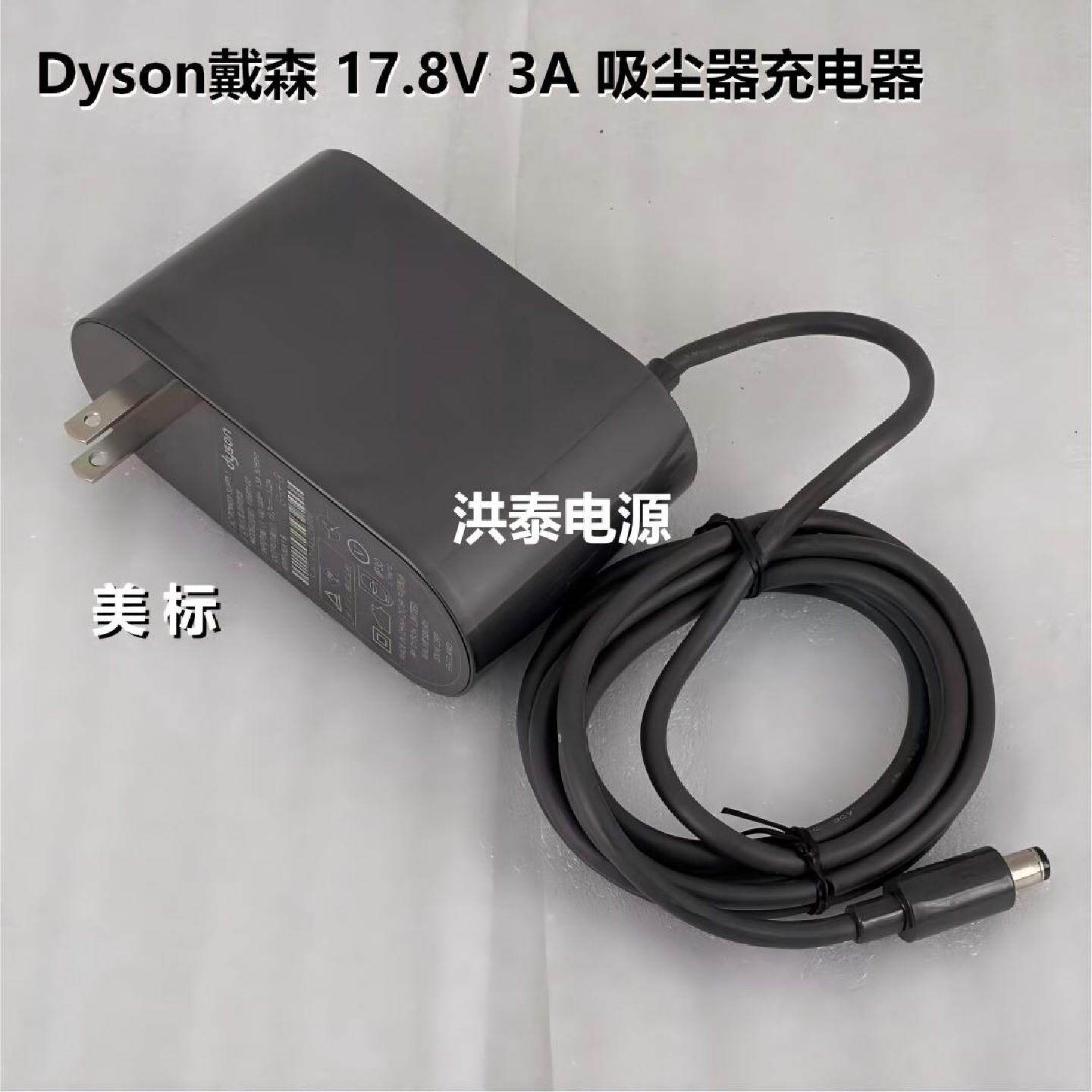 议价Dyson戴森19.2V/3.02A-AM10加湿器-360eye吸尘扫地机器人充电