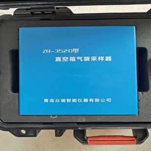 咨询 3520型真空箱气袋采样器 众瑞ZR