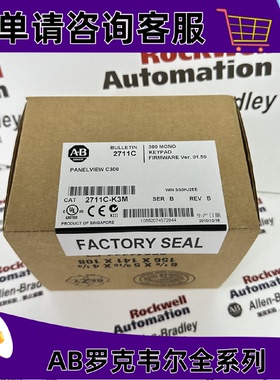 议价2711C-K3M 显示器 PanelView C300 按键显示屏 现货AB 2711CK