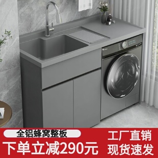 阳台蜂窝铝板洗衣机柜台面带搓衣板一体滚筒洗衣槽池伴侣组合定制