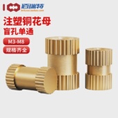 M3M4M5M6M8盲孔单通B型预埋件注塑铜镶嵌件黄铜滚花螺母铜螺丝帽