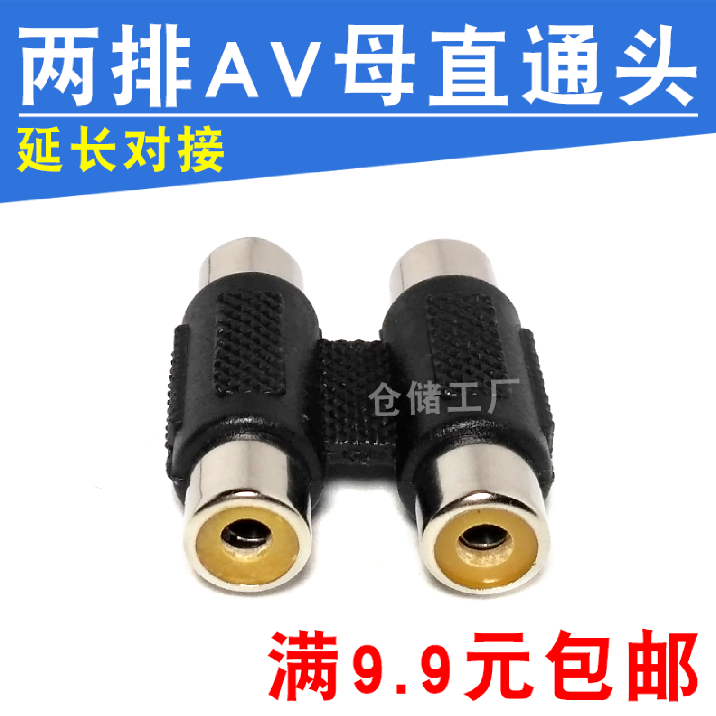 莲花直通接头2对2红白莲花双拼线AV公头延长对接插头RCA母转母头