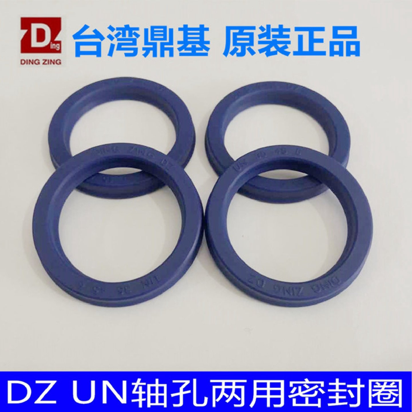 台湾鼎基DINGZING油封 DZ UN7*13/14/15/7.1*17.1*5/6/7/8