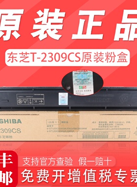 原装东芝T2309粉盒2303A2803AM2809CS复印机碳粉打印机墨粉