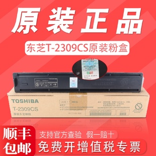 原装 东芝T2309粉盒2303A2803AM2809CS复印机碳粉打印机墨粉