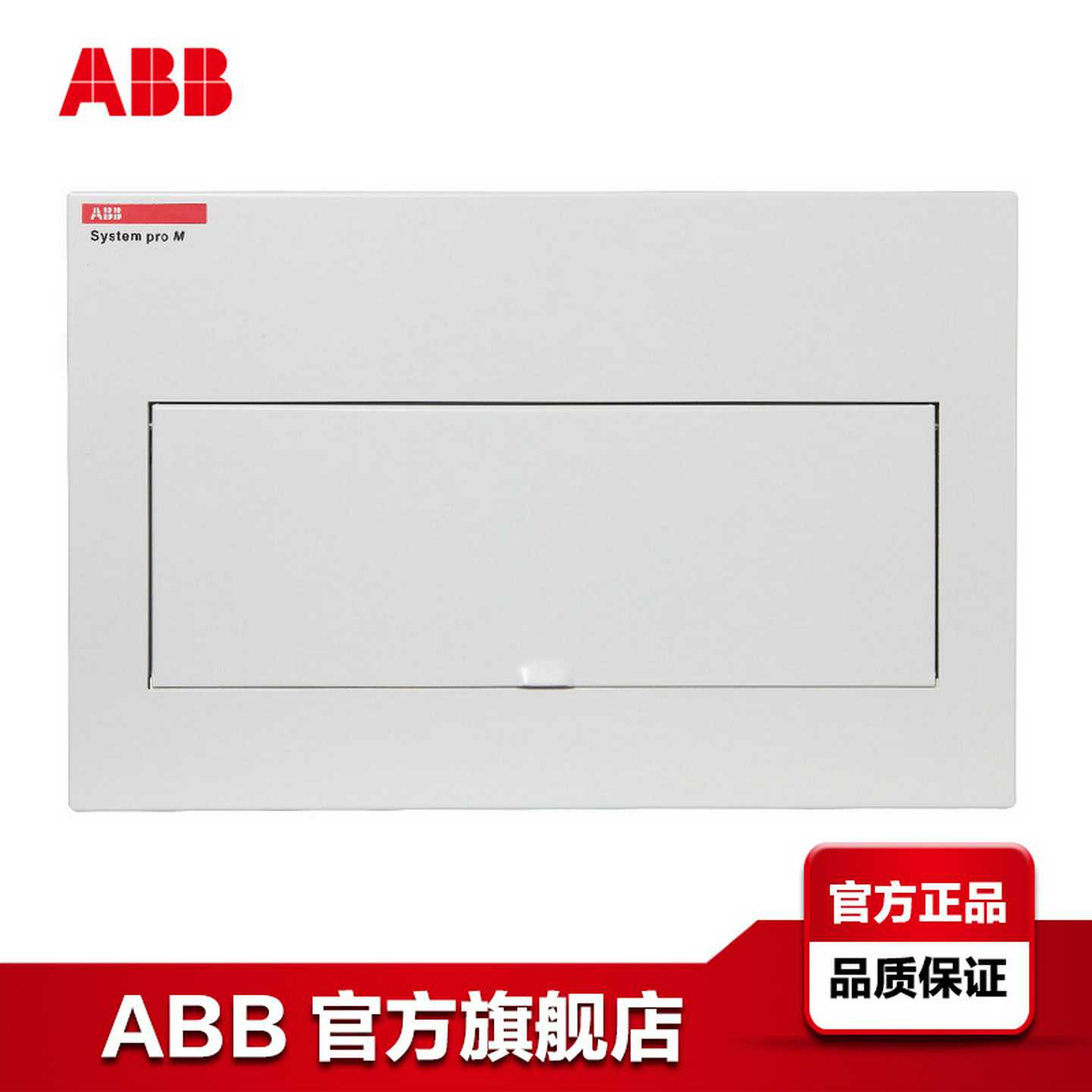 ABB户内配电箱YI-FM-1-2B2W;10255005