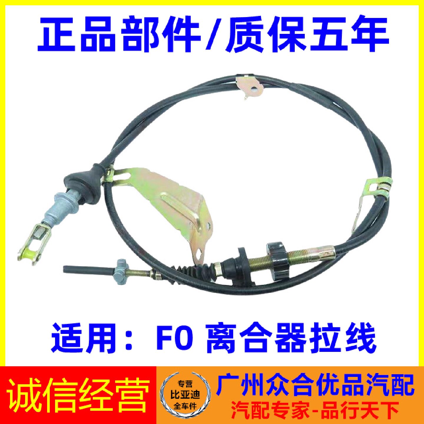 适用于比亚迪F0离合器拉线离合拉索变速箱拉线离合器踏板拉线拉索