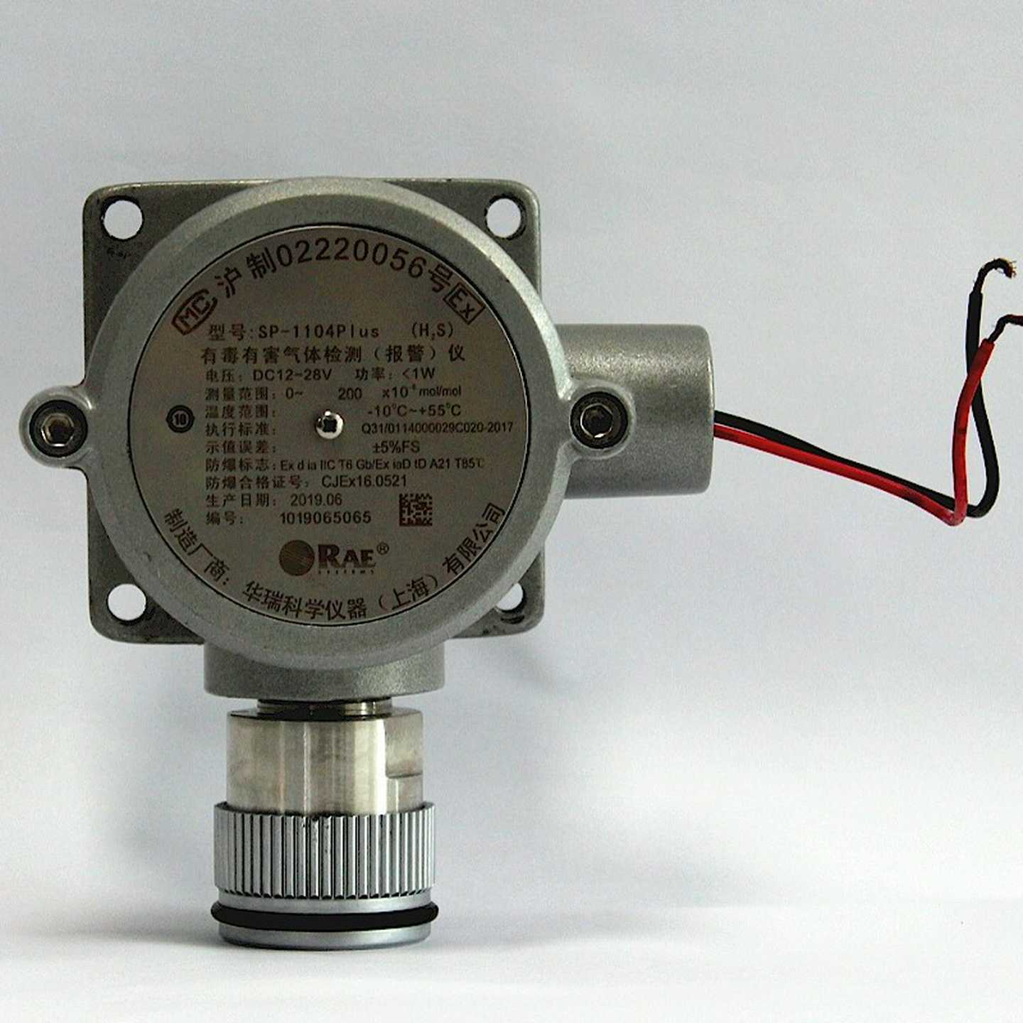 华瑞SP-1104PLUS2012-0010-003本质安全有毒硫化氢气体探测器