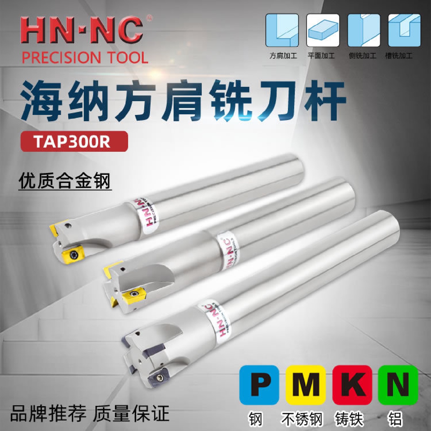 海纳TAP300R-C10-11-100方肩铣铣刀杆立铣刀杆90度直角立铣刀杆