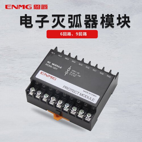 恩爵RC电子灭弧器RCM9-1201浪涌抑制火花消除器阻容吸收 支持定制