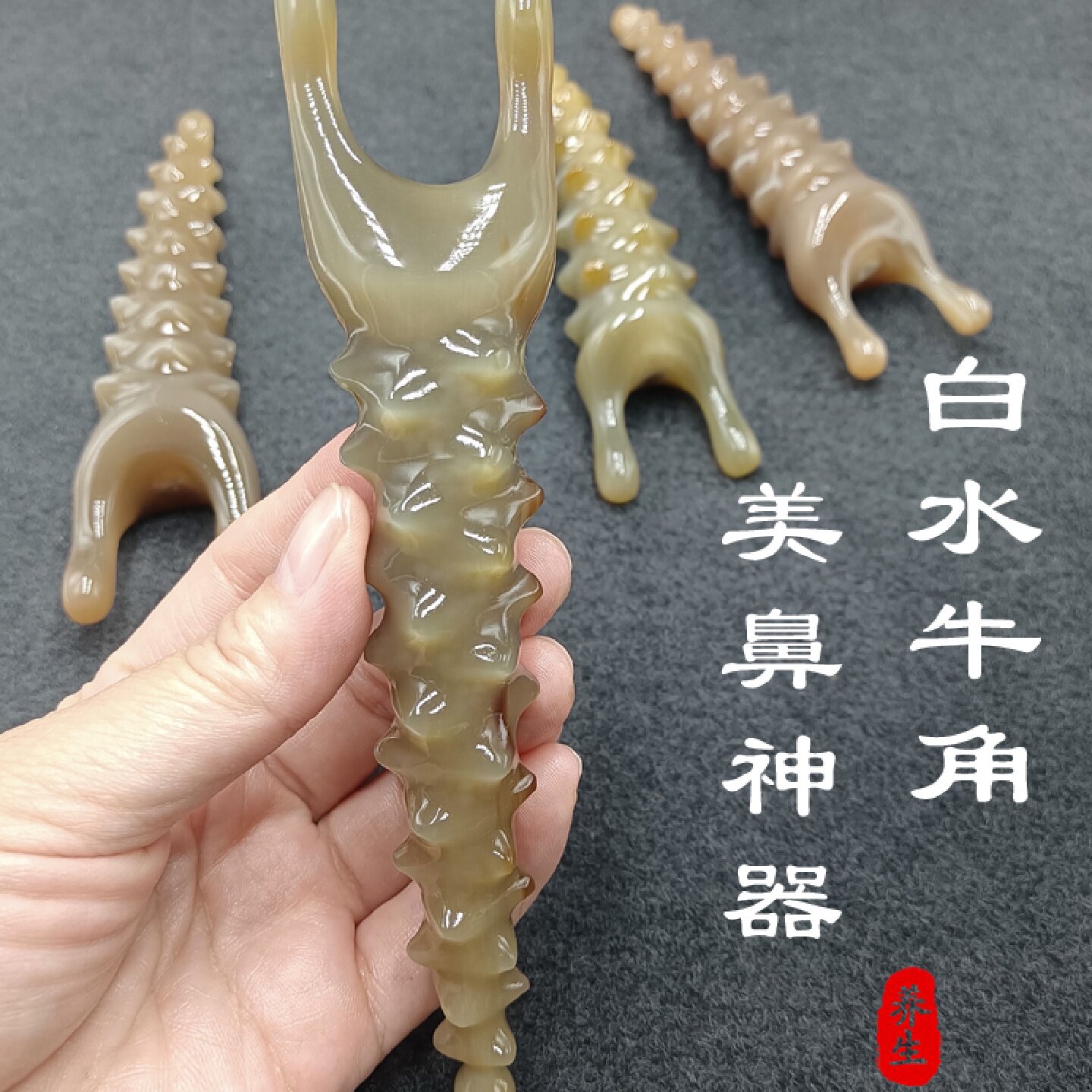 白水牛角美鼻神器瘦鼻缩小鼻子按摩器刮痧板眼部点穴拨筋棒经络