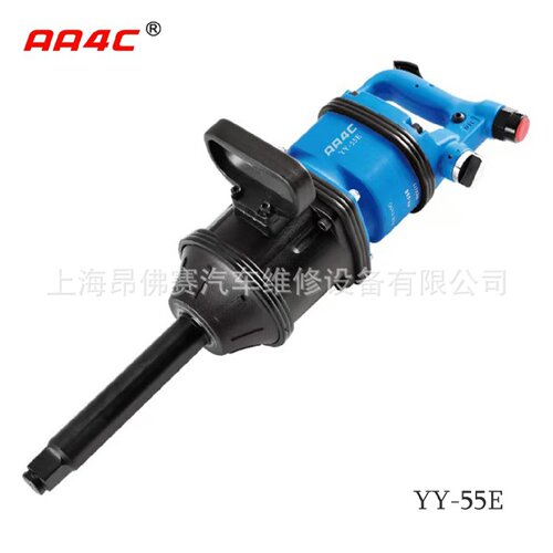 AA4C1寸气动大风炮扳手强扭力汽修气动工具YY--55A/YY-55L/YY-55
