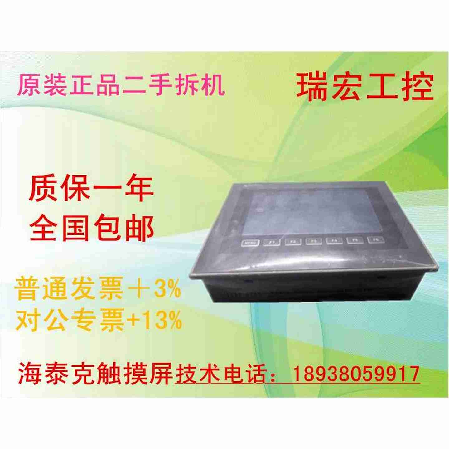 议价-触摸屏PWS6u710T-P功能包好成色好现货-议价