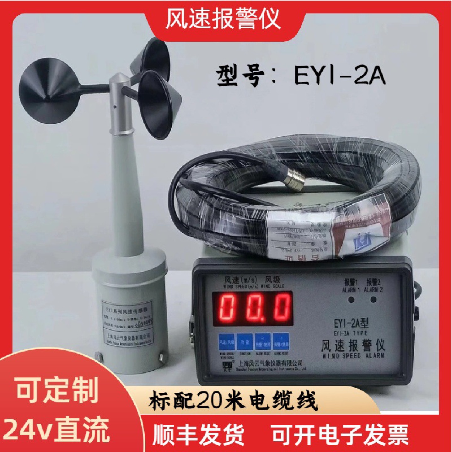 缆车用EY1-2A风速报警仪塔吊用风速仪数显风速表