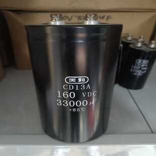 询价天和启动电容160v000u 尺寸8160