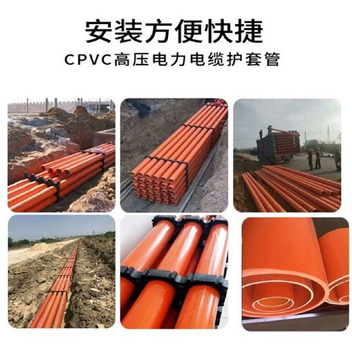 CPVC全套电力管cpvc穿线开挖地埋配件室外排管保护管高压穿线管