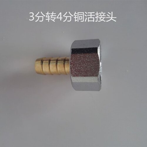 4分转3分管活接头饮料机管配件可乐机管连接头内螺纹管接头