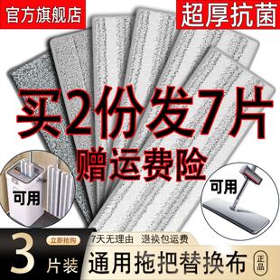 创造者新款平板拖把替换布加厚拖布替换布通用拖把布替换头拖把布
