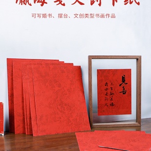 自己写A3A4万年红瀛海纹半生熟书法作品纸文创礼品空白画芯手写订