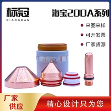 供应数控焊割机配件耗材等离子电极喷嘴切割机枪嘴焊割嘴配件工厂