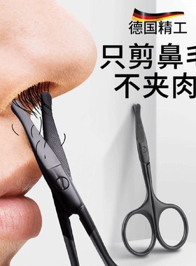 German Nose Hair Clippers Nose Hair Special Scissors Mens Ro