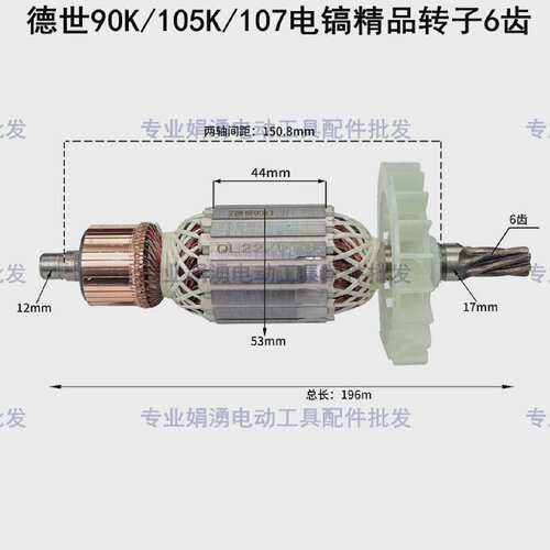 德世德硕105K/90K/107M电镐精品转子6齿竞速霹雳马优必利电机配件