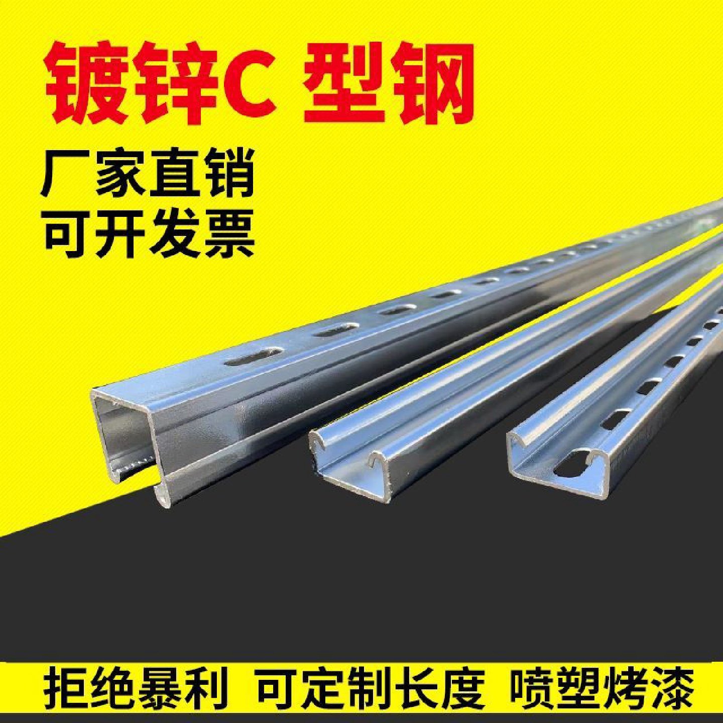太阳能光伏导轨檩条桥架304不锈钢C型钢抗震支架镀锌冲孔可定制,金属材料及制品,槽钢,淘宝优惠券,粉丝福利购,淘宝优惠卷