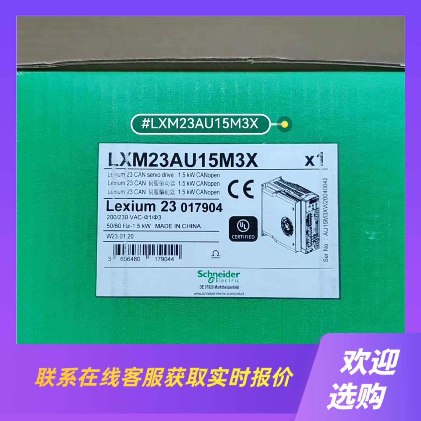 LXM23CU04M3X伺服驱动拍前询价下单