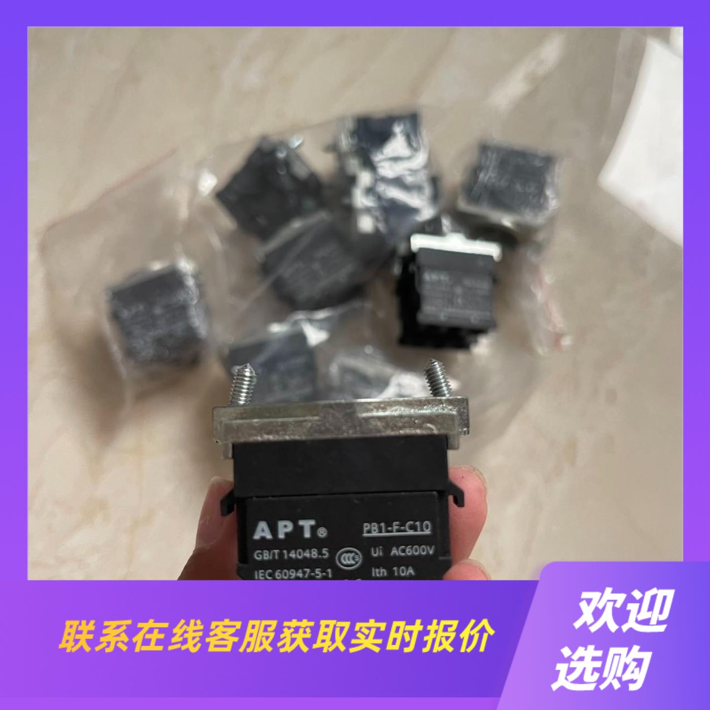 APT PB1-F-C10平头按钮 拍前询价下单