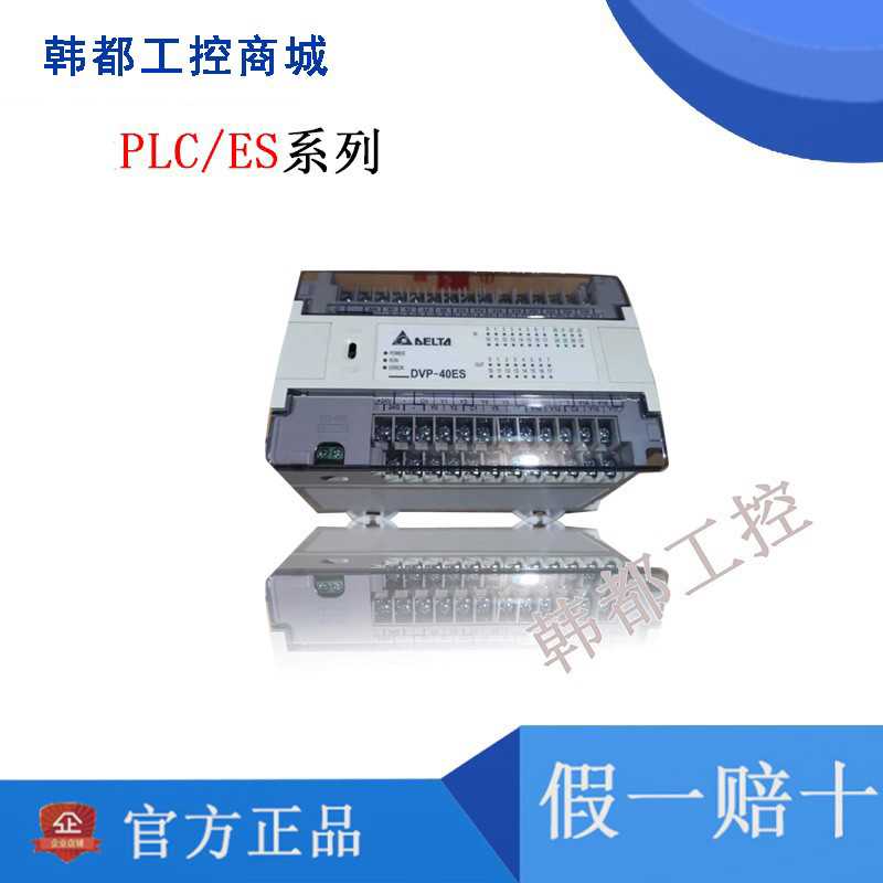 台达PLC/ES系列/DVP14/24/30/32/40/60ES00R2/ES00T2/20EX00R2/