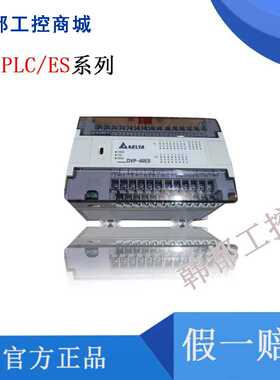 台达PLC/ES系列/DVP14/24/30/32/40/60ES00R2/ES00T2/20EX00R2/